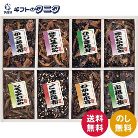 廣川昆布 御昆布 佃煮8品詰合せ 200-35 送料無料 わかめ 木耳 しその実 椎茸 ごま 山椒 ひじき 鰹 和食 ギフト 内祝 御祝 御礼 快気祝 御供 粗供養 香典返し 彼岸 お中元 暑中お見舞い お歳暮 お年賀 母の日 父の日 敬老の日