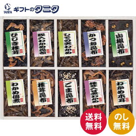 廣川昆布 御昆布 佃煮10品詰合せ 200-36 送料無料 わかめ 木耳 しその実 椎茸 ごま 山椒 ひじき 鰹 佃煮 和食 ギフト 内祝 御祝 御礼 快気祝 御供 粗供養 香典返し 彼岸 お中元 暑中お見舞い お歳暮 お年賀 母の日 父の日 敬老の日