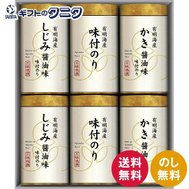 三味逸撰 こだわり味海苔詰合せ NA-30 送料無料 有明海産 味付のり しじみ醤油 かき醤油 和食 ギフト 内祝 御祝 御礼 快気祝 御供 粗供養 香典返し 彼岸 お中元 暑中お見舞い お歳暮 お年賀 母の日 父の日 敬老の日