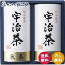 宇治茶詰合せ(伝承銘茶) LC1-30A 送料無料 京都府 緑茶 上煎茶 煎茶 お茶 ギフト 内祝 御祝 御礼 快気祝 御供 粗供養 香典返し 彼岸 お中元 暑中お見舞い お歳暮 お年賀 母の日 父の日 敬老の日