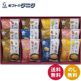 米菓 穂のなごみ BK-CO 送料無料 国産米 えび コーン うま塩 ソース カレー せんべい ギフト 内祝 御祝 御礼 快気祝 御供 粗供養 香典返し 彼岸 お中元 暑中お見舞い お歳暮 お年賀 母の日 父の日 敬老の日