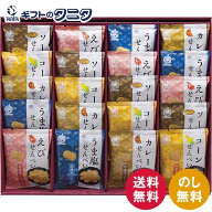 米菓 穂のなごみ BK-EO 送料無料 国産米 えび コーン うま塩 ソース カレー せんべい ギフト 内祝 御祝 …