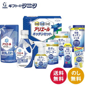 ギフト工房 アリエール&キッチンセット SAK-50 送料無料 P&G アリエールジェル 食卓用クリーナー 除菌 キッチンジェル スポンジ 洗濯 台所 食器 洗剤 詰替 液体 ギフト 内祝 御祝 御礼 快気祝 御