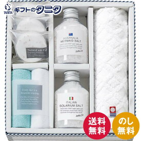 バスツーリスト バスソルトセット BT-841 送料無料 ソルトフィズ マイクロファイバークロス イタリアン オーストラリア バスソルト 今治タオル 入浴 風呂 ギフト 内祝 御祝 御礼 快気祝 御供 粗供養 香典返し 彼岸 お中元 暑中お見舞い お歳暮 お年賀 母の日 父の日 敬老の日