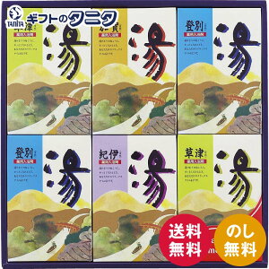 薬用入浴剤 湯ギフト HK-30A 送料無料 登別 草津 加賀 紀伊 温浴 風呂 ギフト 内祝 御祝 御礼 快気祝 御供 粗供養 香典返し 彼岸 お中元 暑中お見舞い お歳暮 お年賀 母の日 父の日 敬老の日