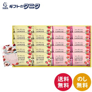 あまおう苺ラングドシャ GT25 送料無料 ショコラ ホワイト チョコ クッキー サクサク ギフト 内祝 御祝 御礼 快気祝 御供 粗供養 香典返し 彼岸 お中元 暑中お見舞い お歳暮 お年賀 母の日 父
