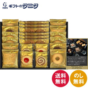 Senjudo〈センジュドウ〉 ベイクドスイーツファクトリー SC-CC 送料無料 クッキー プチコーヒー プチラズリン うずまき リング バター ココア トフィーアーモンド アールグレイ ギフト 内祝 御