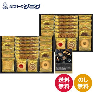 Senjudo〈センジュドウ〉 ベイクドスイーツファクトリー SC-EE 送料無料 クッキー プチコーヒー プチラズリン うずまき リング バター ココア トフィーアーモンド アールグレイ ギフト 内祝 御