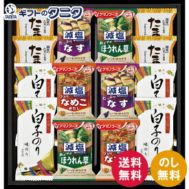 白子のり&アマノフーズ・フリーズドライセット HGT40 送料無料 海苔 おみそ汁 味噌汁 なす なめこ ほうれんそう たまご スープ 減塩 ギフト 内祝 御祝 御礼 快気祝 御供 粗供養 香典返し 彼岸 お中元 暑中お見舞い お歳暮 お年賀 母の日 父の日 敬老の日