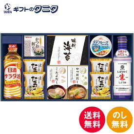 日清オイリオ 食卓バラエティセット CIH-50R2 送料無料 サラダ油 有明海産 味のり かつおだし こんぶだし たまごスープ かつおパック ツナリセッタ 生しょうゆ ギフト 内祝 御祝 御礼 快気祝 御供 粗供養 香典返し 彼岸 お中元 お見舞い お歳暮 お年賀 母の日 父の日 敬老の