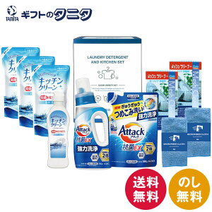アタック&バラエティセット X-50E 送料無料 花王 アタック抗菌EX 本体 キッチンクリーン 詰替 メッシュクリーナー マイクロファイバークロス 洗濯 洗剤 ギフト 内祝 御祝 御礼 快気祝 御供 粗