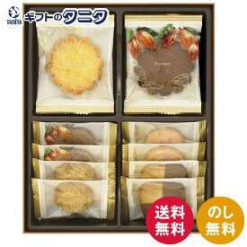 メリーチョコレート クッキーコレクション CC-I 送料無料 カカオ バター チョコチップ ストロベリーチョコチップ ジャンドゥヤ ホワイト ダージリン ギフト 内祝 御祝 御礼 快気祝 御供 粗供養 香典返し 彼岸 お中元 暑中お見舞い お歳暮 お年賀 母の日 父の日 敬老の日