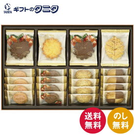 メリーチョコレート クッキーコレクション CC-N 送料無料 クッキー チョコ チップ ストロベリー ジャンドゥヤ ホワイト ダージリン カカオ バター パイ ギフト 内祝 御祝 御礼 快気祝 御供 粗供養 香典返し 彼岸 お中元 暑中お見舞い お歳暮 お年賀 母の日 父の日 敬老の日