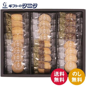 神戸浪漫 神戸トラッドクッキー TC-10N 送料無料 クッキー ココナッツ チョコアーモンド 紅茶 モザイク カフェキャラメル プレーン 焼菓子 ギフト 内祝 御祝 御礼 快気祝 御供 粗供養 香典返し 彼岸 お中元 暑中お見舞い お歳暮 お年賀 母の日 父の日 敬老の日