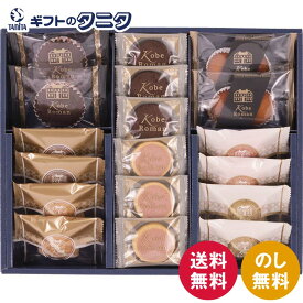 神戸浪漫 ガトーセレクション GS-15 送料無料 クッキー チョコチップ ブルーベリー フィナンシェ チョコブラウニー パイ プレーン 抹茶 ストロベリー チョコ ギフト 内祝 御祝 御礼 快気祝 御供 粗供養 香典返し 彼岸 お中元 暑中お見舞い お歳暮 お年賀 母の日 父の日 敬老