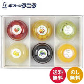 たかはたファーム フルーツゼリー・ダブルテイスト6個詰合せ SC-06 送料無料 ミックス ラフランス さくらんぼ ブルーベリー キウイ ミルク オレンジ ヨーグルト ギフト 内祝 御祝 御礼 快気祝 御供 粗供養 香典返し 彼岸 お中元 暑中お見舞い お歳暮 お年賀 母の日 父の日 敬