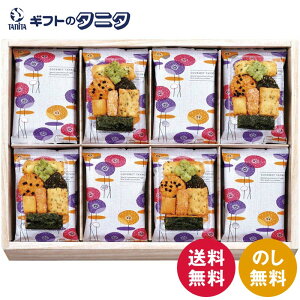 えくぼ屋 ぐるめ探訪 GT-30 送料無料 国内産海苔 昆布 八種類 煎餅 あられ おかき ギフト 内祝 御祝 御礼 快気祝 御供 粗供養 香典返し 彼岸 お中元 暑中お見舞い お歳暮 お年賀 母の日 父の日