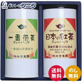 仲井芳東園 鹿児島紅茶と豊味緑茶ティーバッグ詰合せ LTP-30 送料無料 一番煎茶 日本の紅茶 ギフト 内祝 御祝 御礼 快気祝 御供 粗供養 香典返し 彼岸 お中元 暑中お見舞い お歳暮 お年賀 母の日 父の日 敬老の日