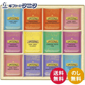 トワイニング ティーバッグ ギフト コレクション TTG-30A 送料無料 ダージリン レディグレイ フルーティーピーチ プリンスオブウェールズ ロンドン 紅茶 ギフト 内祝 御祝 御礼 快気祝 御供 粗