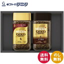 ネスカフェ プレミアムレギュラーソリュブルコーヒーギフトセット N20-AS 送料無料 ゴールドブレンド コク深め ギフト 内祝 御祝 御礼 快気祝 御供 粗供養 香典返し 彼岸 お中元 暑中お見舞い お歳暮 お年賀 母の日 父の日 敬老の日