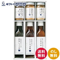 ゆとりのキッチン 料理家 栗原はるみ監修 調味料6本セット 210N-126 送料無料 ごまだれ 昆布しょうゆ い…