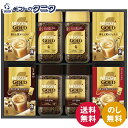 ネスカフェ ゴールドブレンド プレミアム ギフトセット N50-GB 送料無料 ネスレ ゴールドブレンド コク深め スティックコーヒー カフェインレス ギフト 内祝 御祝 御礼 快気祝 御供 粗供養 香典返し 彼岸 お中元 暑中お見舞い お歳暮 お年賀 母の日 父の日 敬老の日