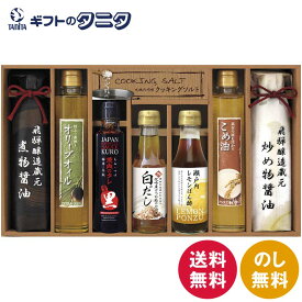 美食ファクトリー 厳選こだわり調味料ギフト NIH-50R 送料無料 焼肉たれ 煮物 炒め物 醤油 オリーブオイル こめ油 レモンぽん酢 白だし ソルト ギフト 内祝 御祝 御礼 快気祝 御供 粗供養 香典返し 彼岸 お中元 暑中お見舞い お歳暮 お年賀 母の日 父の日 敬老の日