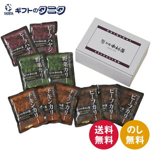 新宿中村屋 国産カリー・ハヤシセット N-KC005 送料無料 国産 牛肉 ビーフカリー 鶏肉 チキンカリー 4種の野菜 野菜カリー ビーフハヤシ ギフト 内祝 御祝 御礼 快気祝 御供 粗供養 香典返し 彼