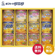 はごろもフーズ デザートギフト AS-30R 送料無料 朝からフルーツ 缶詰 みかん パイン ミックス 白桃 黄桃…