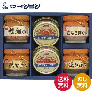 ニッスイ 缶詰・びん詰ギフト BK-30C 送料無料 紅ずわいがにほぐし身 鶏そぼろ 焼鮭ほぐし たらこほぐし ギフト 内祝 御祝 御礼 快気祝 御供 粗供養 香典返し 彼岸 お中元 暑中お見舞い お歳暮