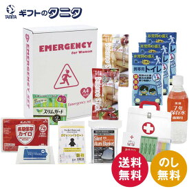 1DAY女性の災害対策12点セット SW-30 送料無料 防災 緊急 備蓄 断水時 携帯トイレ 生理用ナプキン バランススティック 7年保存水 アルミブランケット ウェットティッシュ カイロ 救急4点セット レインコート ギフト 内祝 御祝 御礼 母の日 父の日 敬老の日
