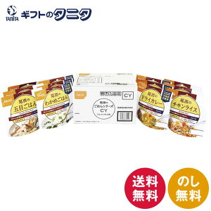 尾西食品 尾西のごはんシリーズCY(和風・洋風組み合わせメニュー) 3002 送料無料 防災 備蓄 アルファ米 わかめごはん 五目ごはん ドライカレー チキンライス スプーン付 非常用 保存食 フ