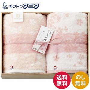 今治謹製 さくら紋織 桜染めバスタオル2P(木箱入) SM2270 送料無料 日本製 綿100% 甘撚り糸 ジャカード織 ボタニカルダイ 今治タオル ギフト 内祝 御祝 御礼 快気祝 御供 粗供養 香典返し 彼岸