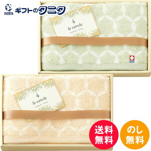 le cercle フェイスタオル LC4112 ベージュ/グリーン 送料無料 今治タオル 綿100% 日本製 ジャカード織 ギフト 彼岸 内祝 快気祝 御礼 御供 粗供養 香典返し お中元 暑中お見舞い お歳暮 お年賀 母