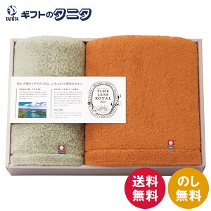 タイムレスロイヤル雲羽(くう) 愛媛今治 タオルセット 17085 送料無料 バスタオル フェイスタオル 無撚糸 高吸水性 綿100% ギフト 彼岸 内祝 快気祝 御礼 御供 粗供養 香典返し お中元 暑中お