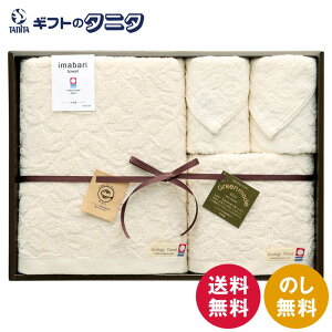 グリーンモード エコマーク今治タオルセット GMT05241M 送料無料 バスタオル フェイスタオル ウォッシュタオル 綿100% 無染色 無漂白 日本製 ギフト 彼岸 内祝 快気祝 御礼 御供 粗供養 香典返し