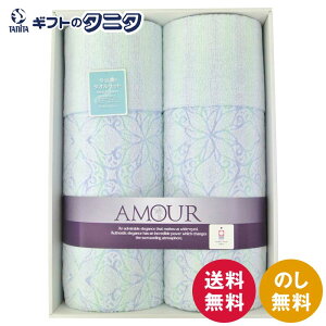 アムール 今治タオルケット2P AMT-2400 送料無料 綿100% 日本製 ジャカード織 ギフト 彼岸 内祝 快気祝 御礼 御供 粗供養 香典返し お中元 暑中お見舞い お歳暮 お年賀 母の日 父の日 敬老の日