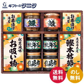 雅和膳 詰合せ 6455-50 送料無料 小豆島 焼のり入佃煮 鹿児島県産 鰹本枯節 塩昆布 鮭フレーク にしんフレーク 永谷園 お茶漬け海苔 お吸い物 松茸風味 和食 ギフト 内祝 御祝 御礼 快気祝 御供 粗供養 香典返し 彼岸 中元 暑中お見舞い 歳暮 お年賀 母の日 父の日 敬老の日