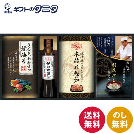 ミシュランプレート掲載店 鮨 紺乃監修 和の極み詰合せ DKF-CJ 送料無料 あご入り割烹だし 飛騨高山 炒め物醤油 焼津産 本枯鰹節 手巻き おむすび焼海苔 ギフト 内祝 御祝 御礼 快気祝 御供 粗供養 香典返し 彼岸 お中元 暑中お見舞い お歳暮 お年賀 母の日 父の日 敬老の日