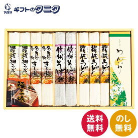 麺三昧 MEFJN-300SA 送料無料 うどん きしめん そば 讃岐 信州 名古屋 和食 ギフト 内祝 御祝 御礼 快気祝 御供 粗供養 香典返し 彼岸 お中元 暑中お見舞い お歳暮 お年賀 母の日 父の日 敬老の日