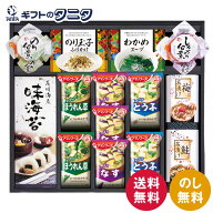 アマノフリーズドライみそ汁&食卓詰合せ AMC-50P 送料無料 アマノフーズ とうふ なす ほうれん草 島の香 …