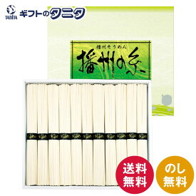 播州の糸 播州そうめん FE-15 送料無料 50g×11束 素麺 和食 ギフト 内祝 御祝 御礼 快気祝 御供 粗供養 香典返し 彼岸 お中元 暑中お見舞い お歳暮 お年賀 母の日 父の日 敬老の日