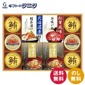 山海の幸詰合せ CMB-80Y 送料無料 鮪油漬 フレーク 甘海老 みそ汁 紅ずわいがに ほぐし身 北海道産 鮭 茶漬け 永谷園 松茸風味 お吸い物 和食 ギフト 内祝 御祝 御礼 快気祝 御供 粗供養 香典返し 彼岸 お中元 暑中お見舞い お歳暮 お年賀 母の日 父の日 敬老の日