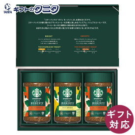 スターバックス カフェモーメントギフト SBM-35B 送料無料 ソーシャルギフト ブライト スムース アラビカ豆 珈琲 コーヒー 瓶 ギフト 内祝 御祝 御礼 快気祝 御供 粗供養 香典返し 彼岸 お中元 暑中お見舞い お歳暮 お年賀 母の日 父の日 敬老の日
