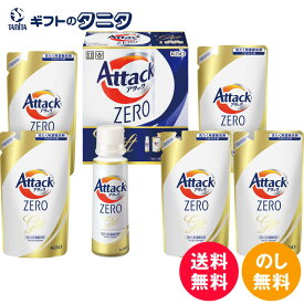 【数量限定】花王 アタックZEROギフト K・AB-30A 送料無料 洗濯 洗剤 液体 詰替 ギフト 彼岸 内祝 快気祝 御礼 御供 粗供養 香典返し 敬老の日 お中元 暑中お見舞い お歳暮 お年賀