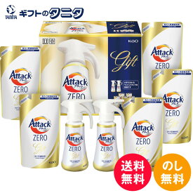 【数量限定】花王 アタックZEROワンハンドギフト K・AN-40A 送料無料 洗濯 洗剤 液体 詰替 ギフト 彼岸 内祝 快気祝 御礼 御供 粗供養 香典返し 敬老の日 お中元 暑中お見舞い お歳暮 お年賀