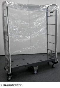 ACEs[EGX@6֑ԗpJo[@@W1200×L435×H1385mm