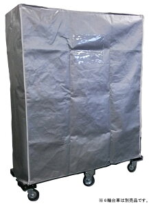 ACEs[EGX@6֑ԗpJo[@Vo[@W1200×L435×H1385mm