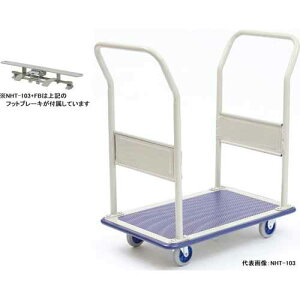 金沢車輌 小型スチール台車(両ハンドル固定式)フットブレーキ付 NHT-103+FB