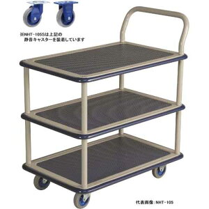 金沢車輌 小型静音スチール3段台車 NHT-105S